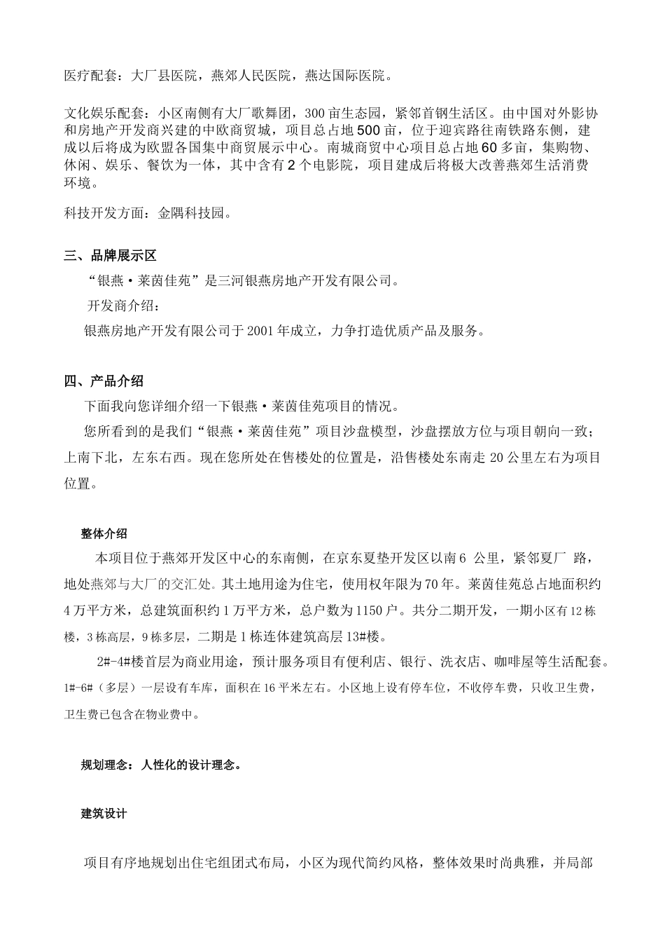 地产项目销售说辞_第3页