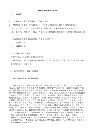 地产项目销售说辞