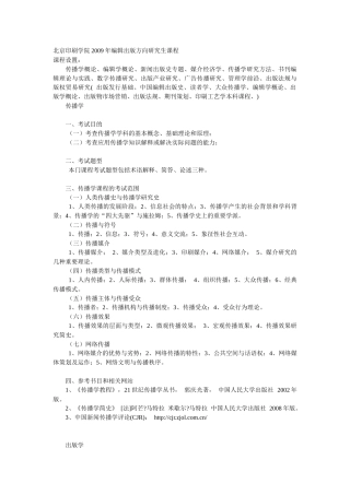 印刷学院编辑出版讲义