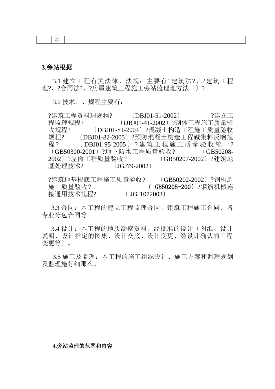 喷漆、热加工及下料厂房工程监理旁站方案_第3页