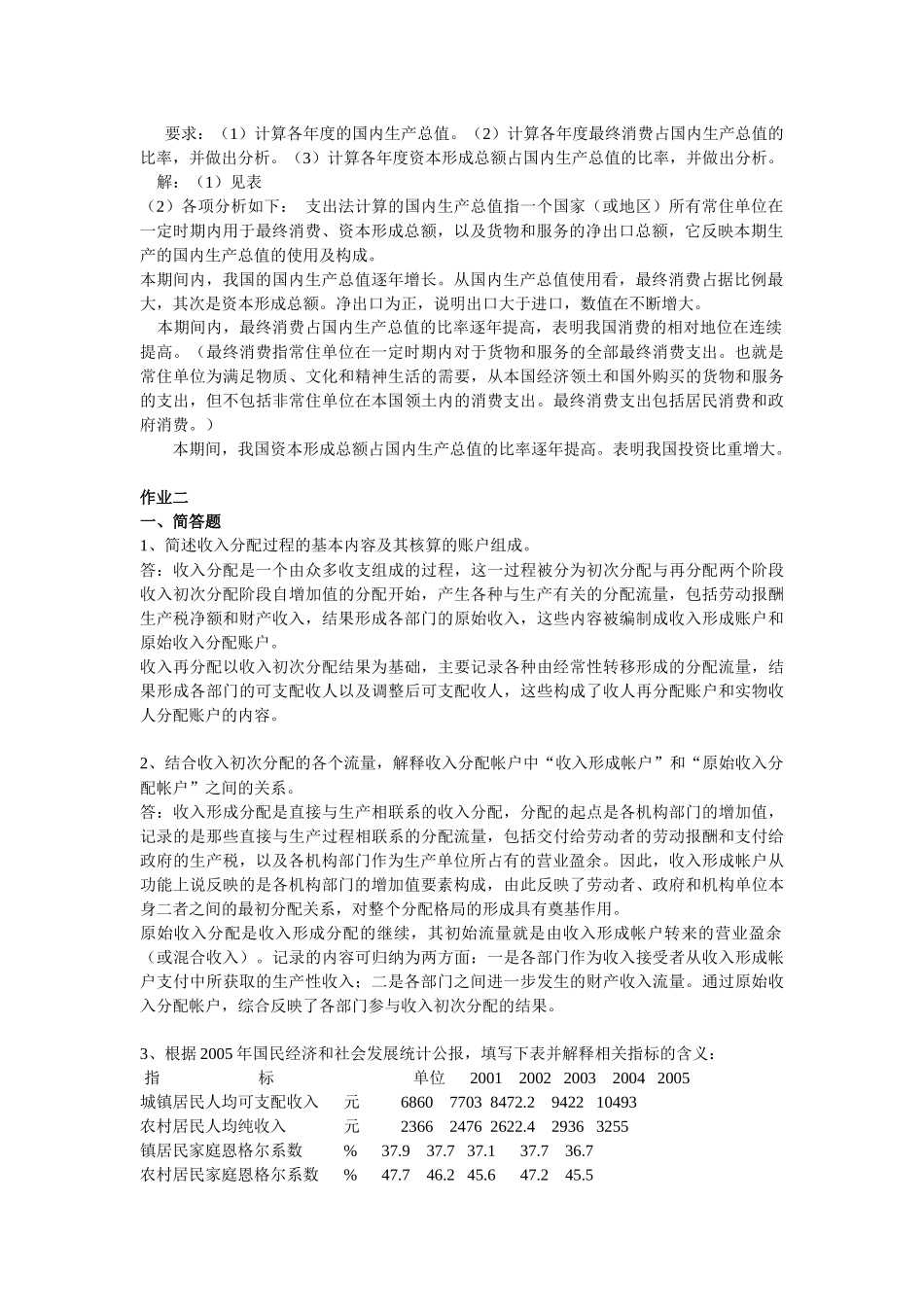 国民经济核算形成性考核册_第3页