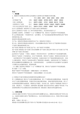 国民经济核算形成性考核册