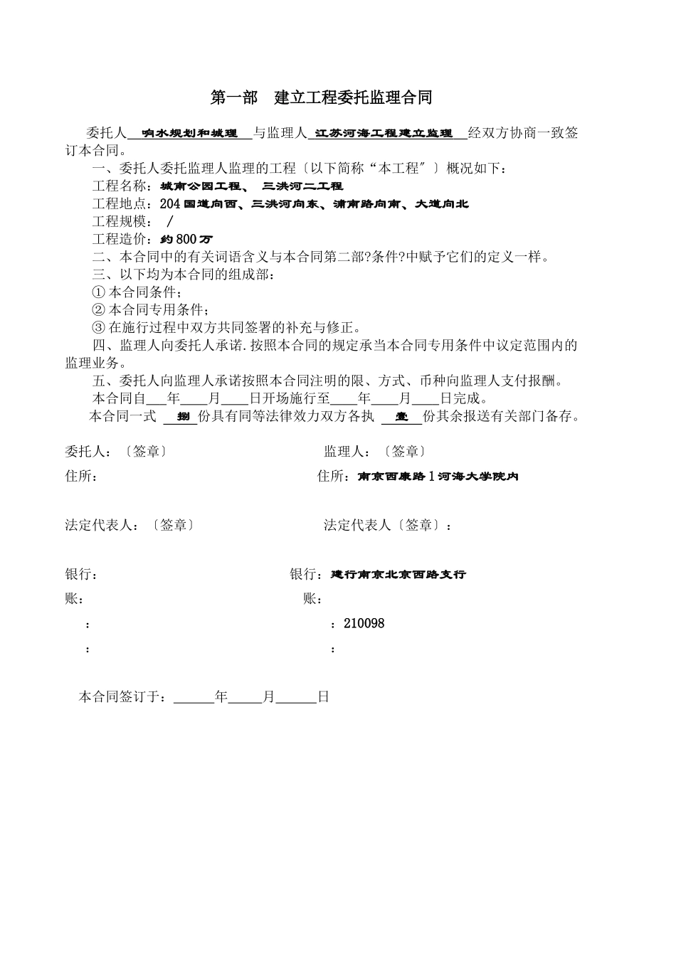 城南公园工程、三洪河二期工程委托监理合同_第2页