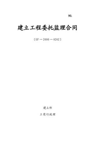 城南公园工程、三洪河二期工程委托监理合同