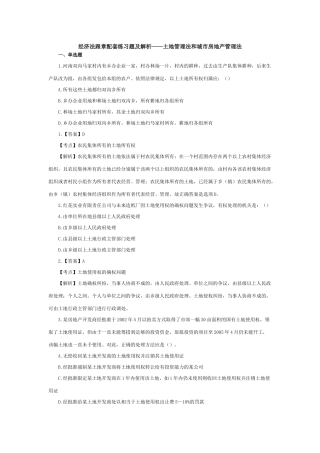 及解析——土地管理法和城市房地产管理法、环境保护法
