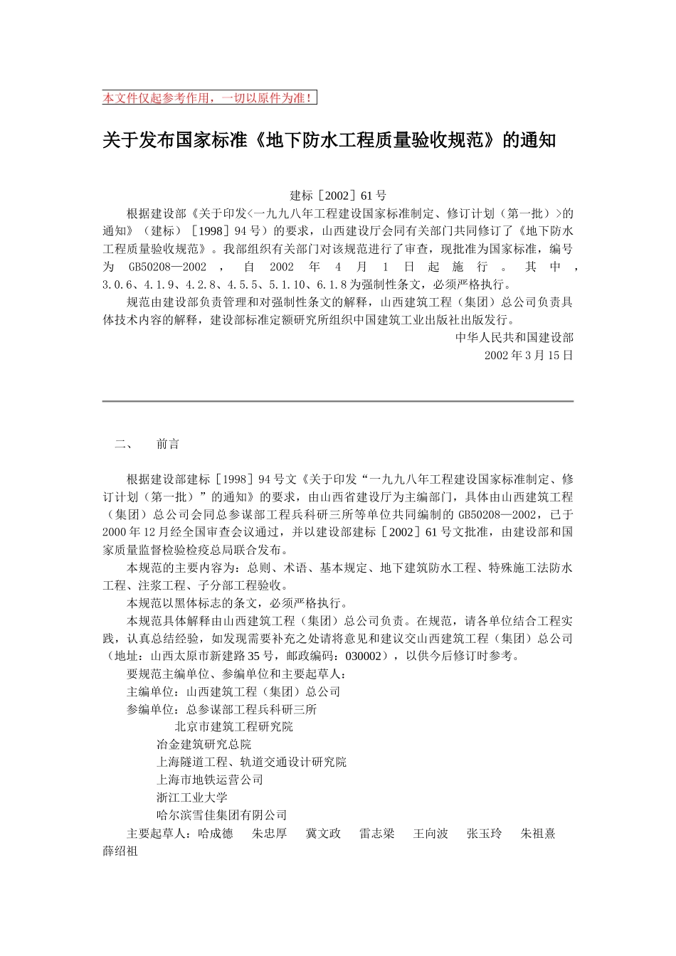 地下防水工程质量验收规范_第1页