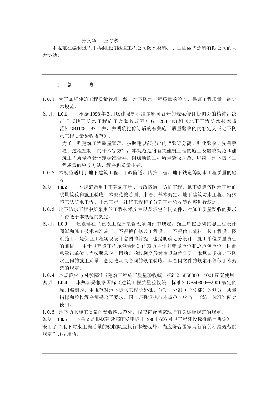 地下防水工程质量验收规范_第2页