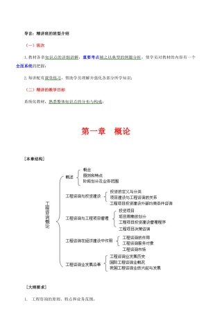 咨询工程师工程咨询概论考试大纲