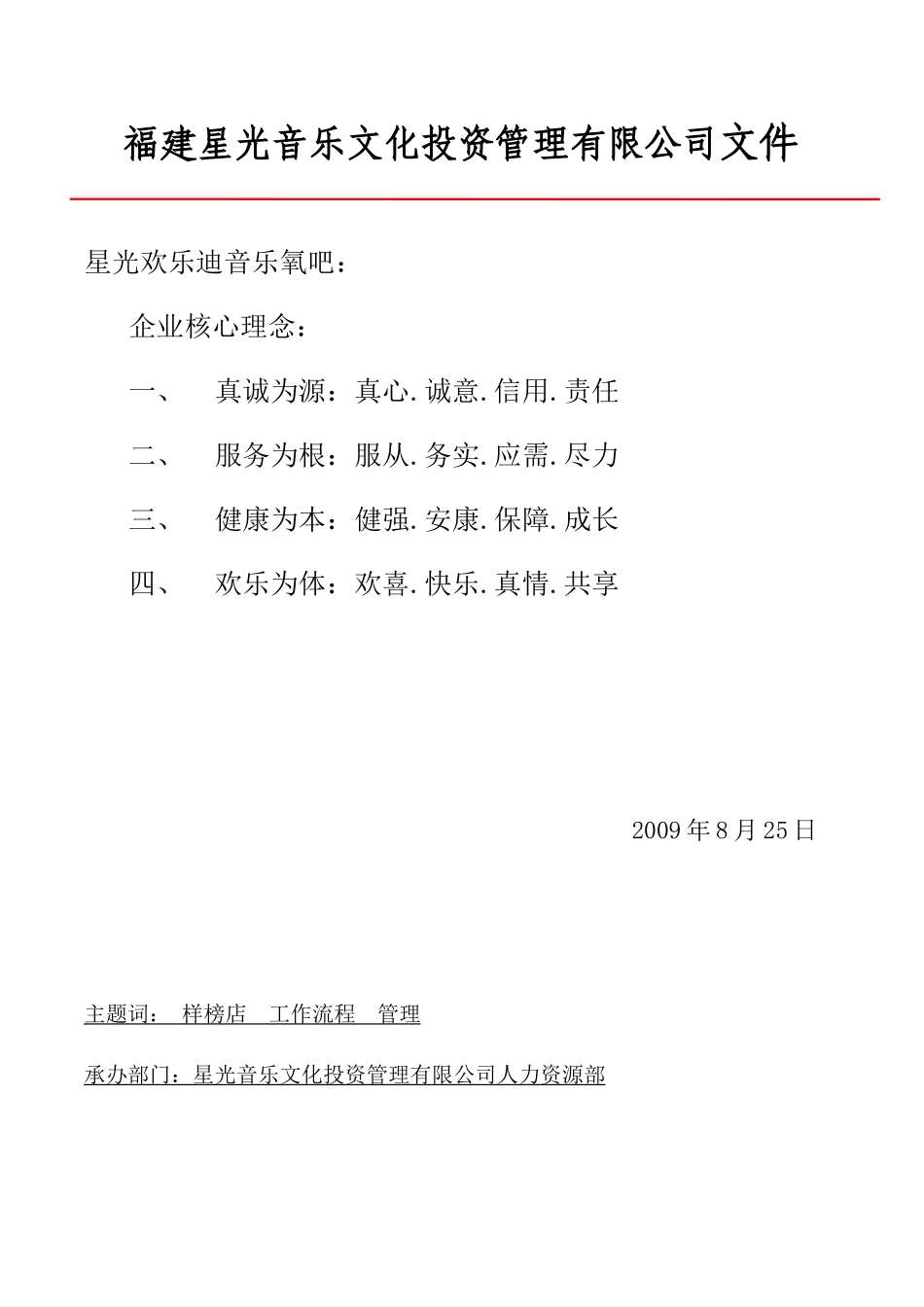 固化工作流程_第2页