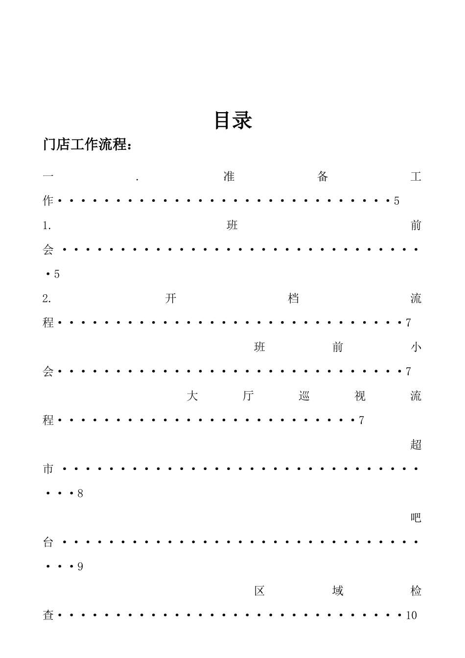 固化工作流程_第3页