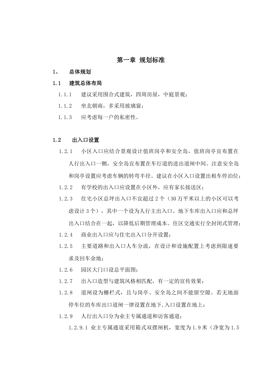 国瑞物业管理中心前期介入标准_第3页