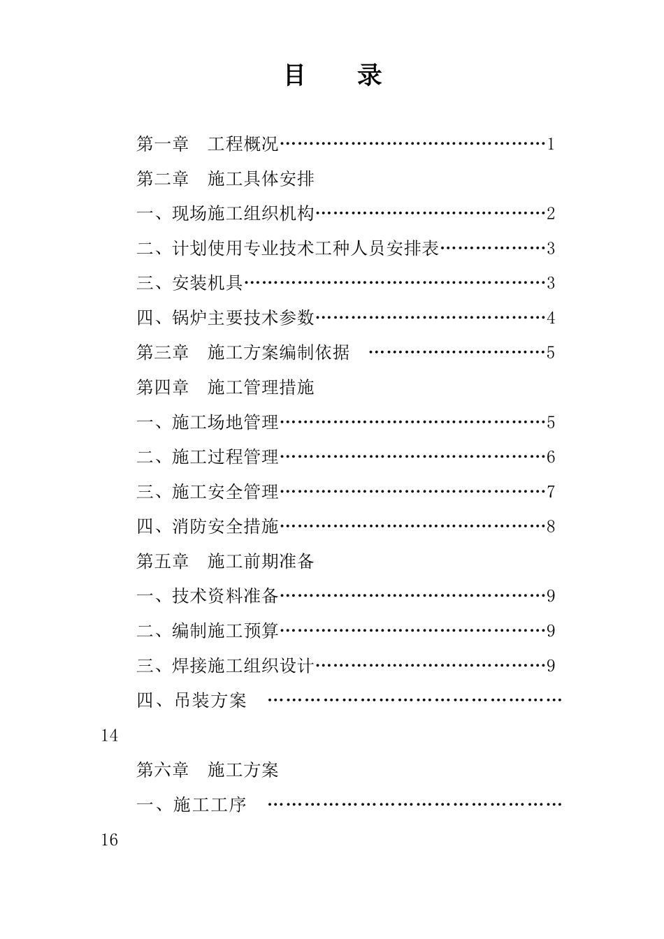 型燃气蒸气锅炉施工组织设计_第3页