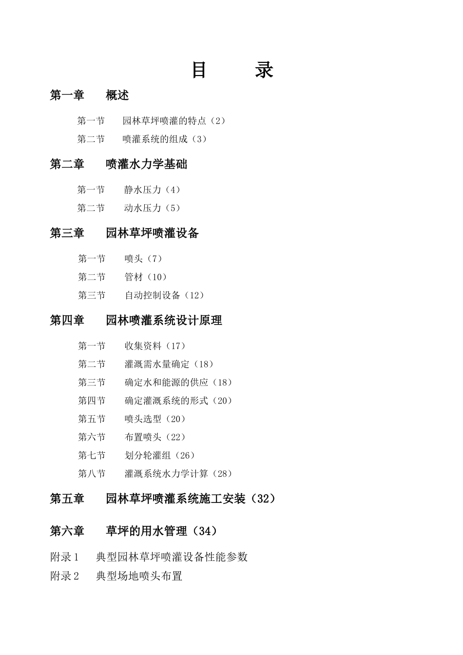 园林草坪灌溉设计_第2页