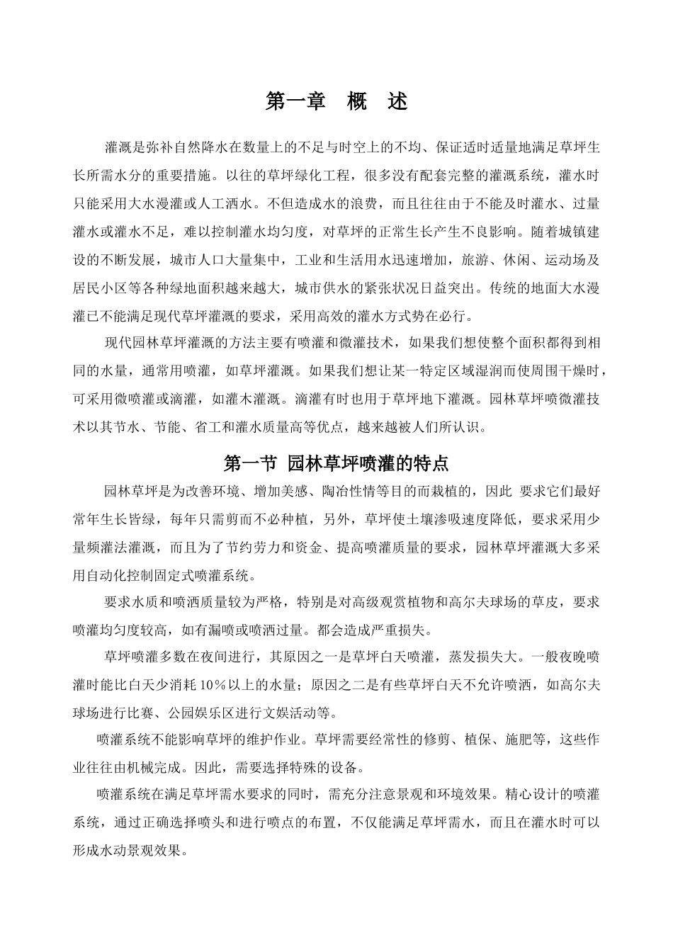 园林草坪灌溉设计_第3页