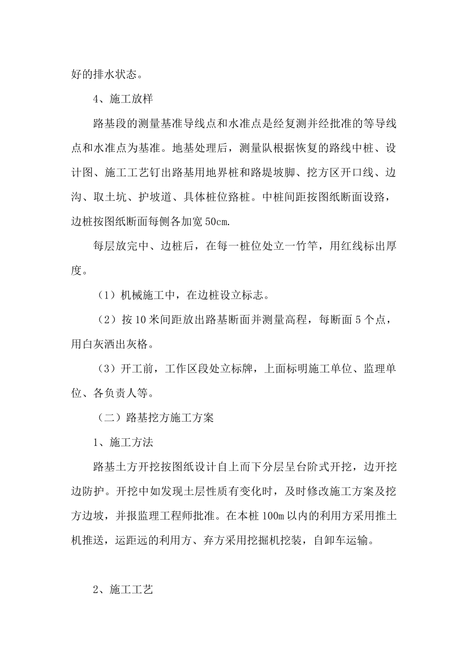 各分部分项工程的施工方案和质量保证措施_第2页