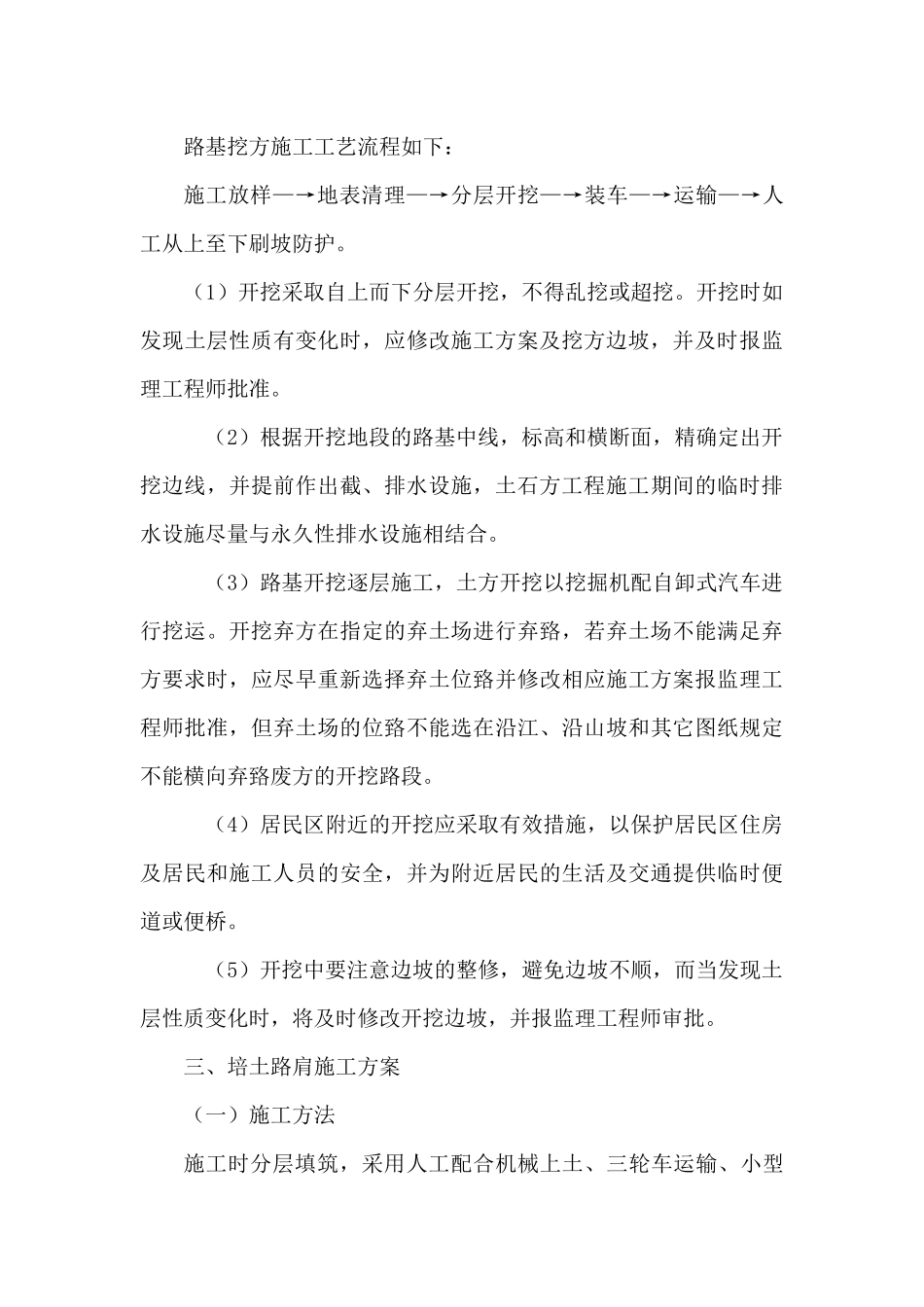 各分部分项工程的施工方案和质量保证措施_第3页