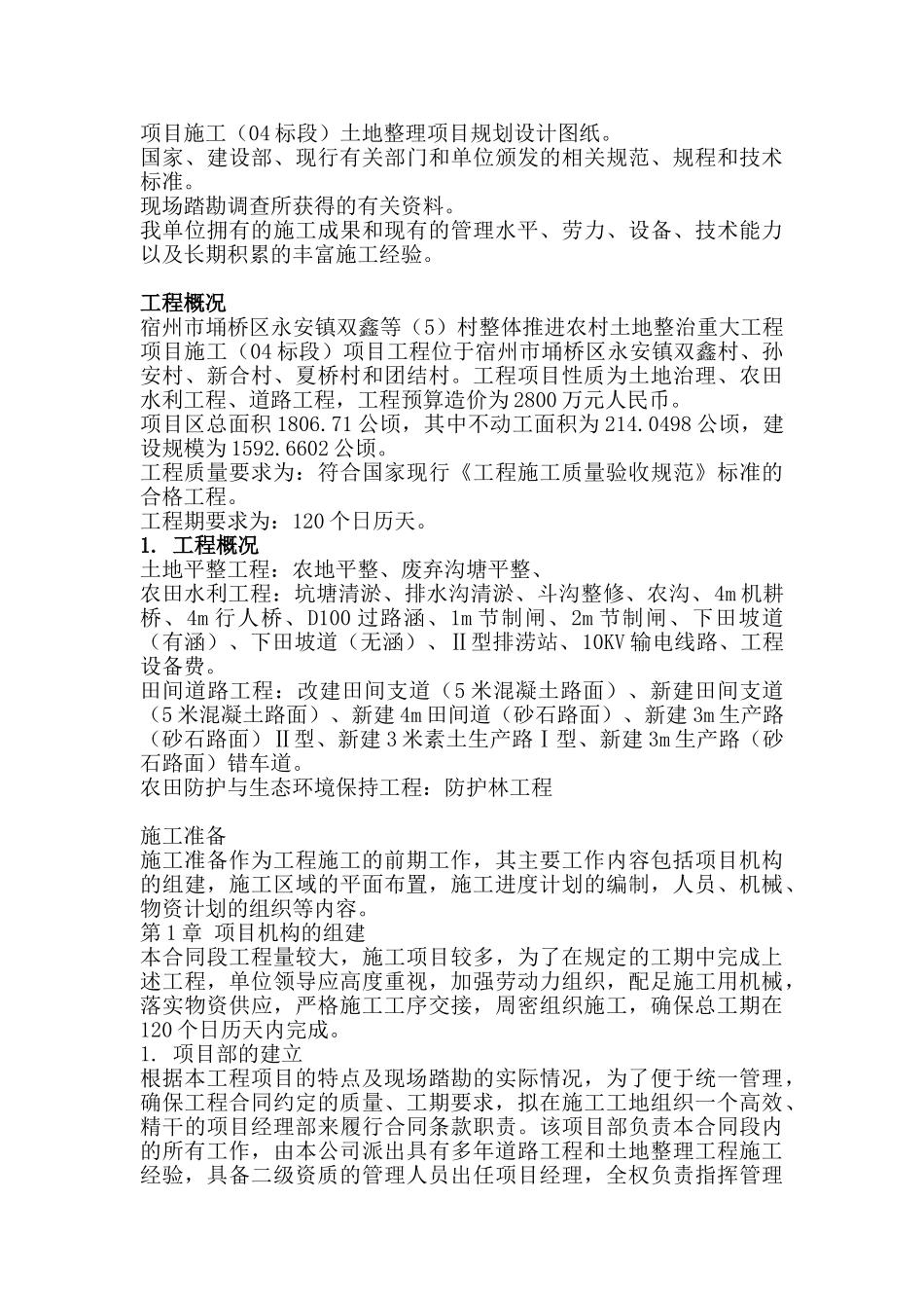 土地复垦施工设计(123页)_第2页