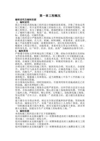 土地复垦施工设计(123页)