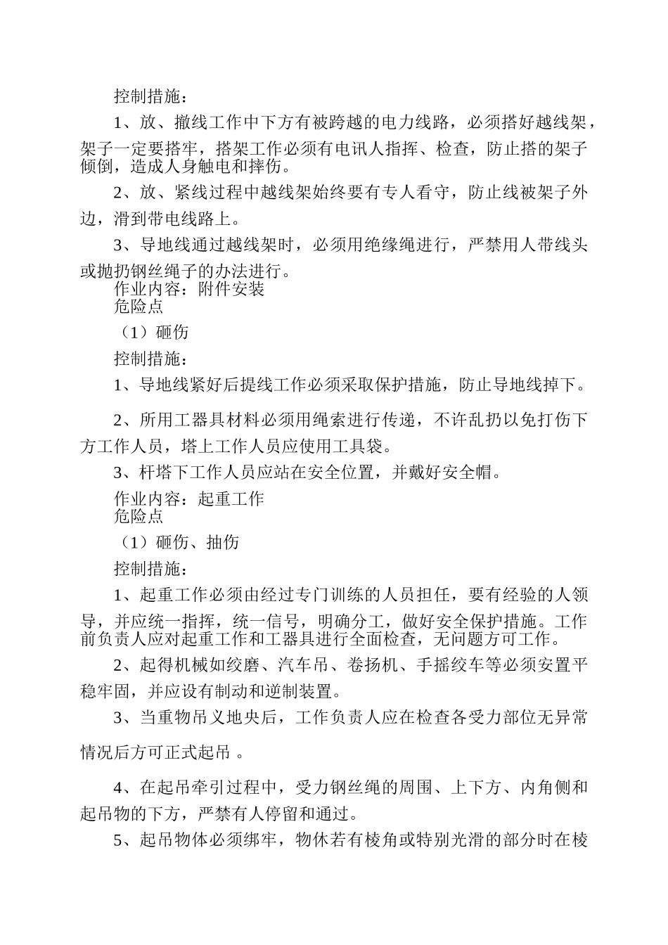 博瑞花园供配电工程施工组织设计(11页)_第3页