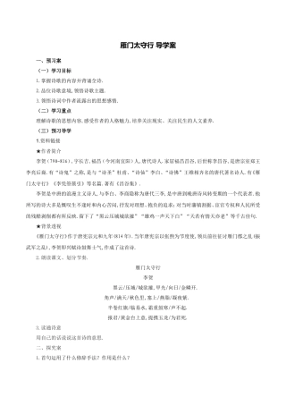 雁门太守行导学案