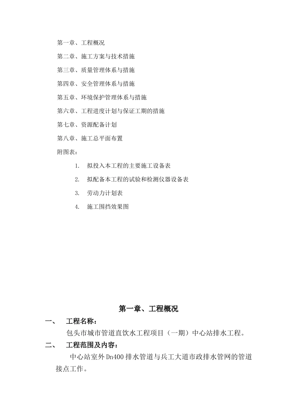 城市管道直饮水工程项目中心站排水工程培训资料_第2页