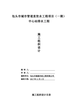 城市管道直饮水工程项目中心站排水工程培训资料