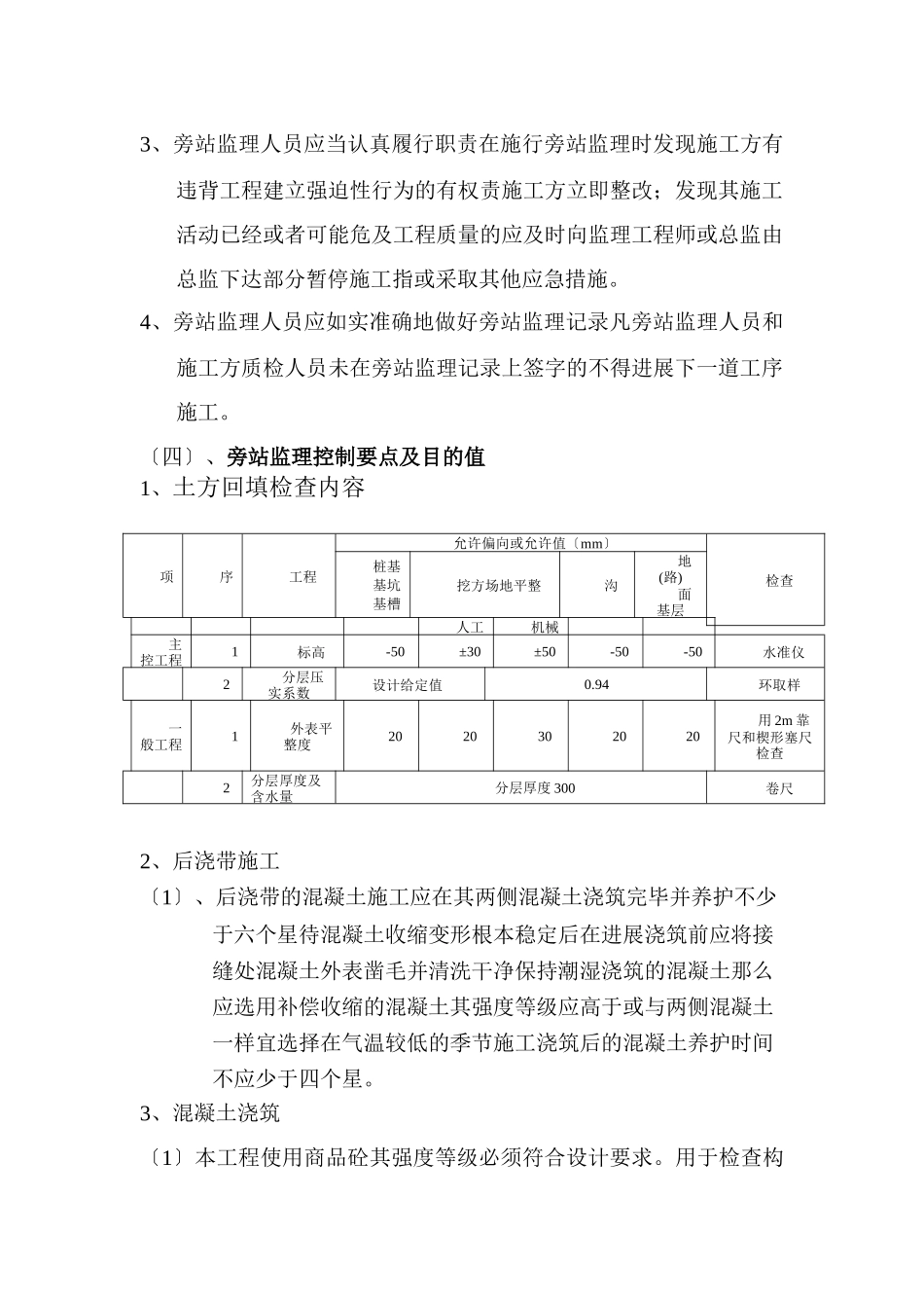 园林博览会主展馆旁站监理实施细则_第2页