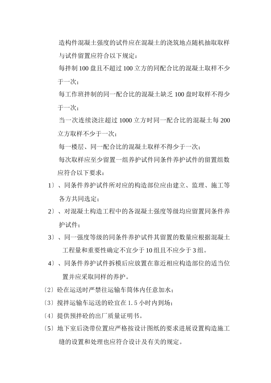 园林博览会主展馆旁站监理实施细则_第3页
