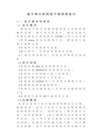 单片机电子密码锁课程设计