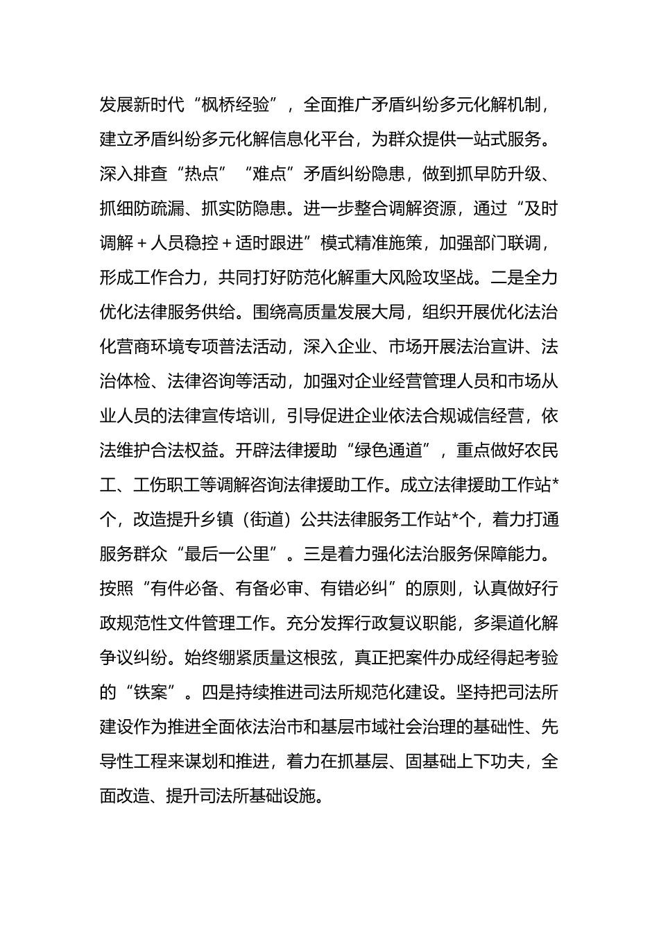 司法局2024年度上半年工作总结及下半年工作安排_第3页