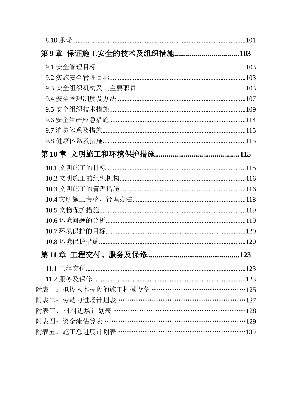 南水北调工程pccp管道施工组织设计(124页)_第3页