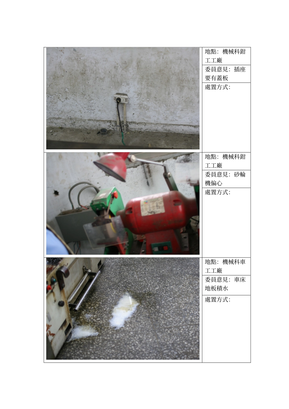地点机械科钳工工厂_第1页