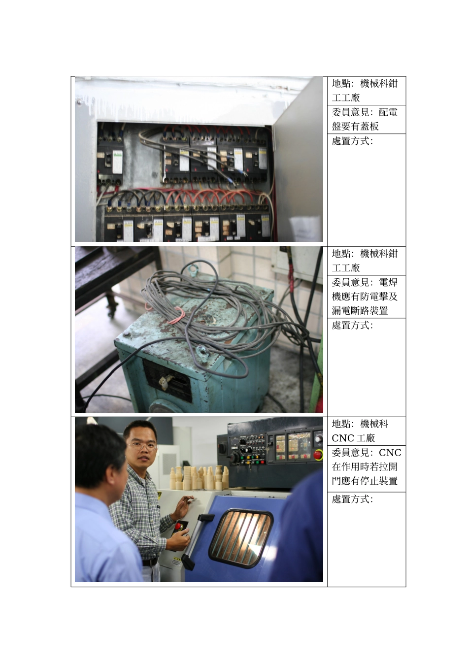 地点机械科钳工工厂_第2页