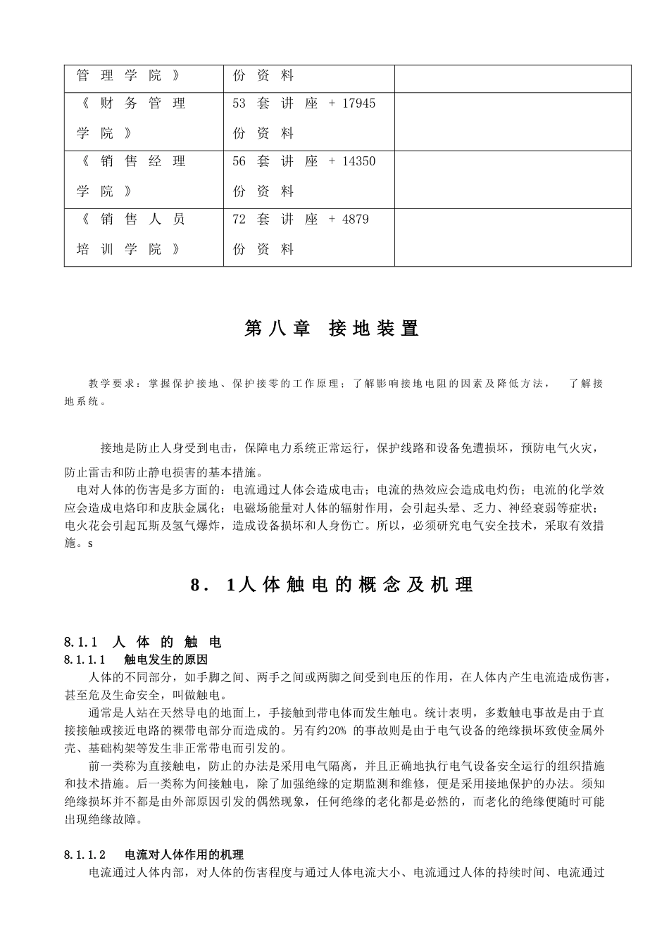 发电厂及变电站电气设备介绍_第2页