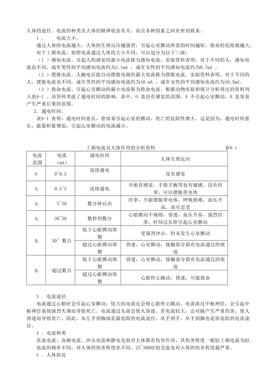 发电厂及变电站电气设备介绍_第3页