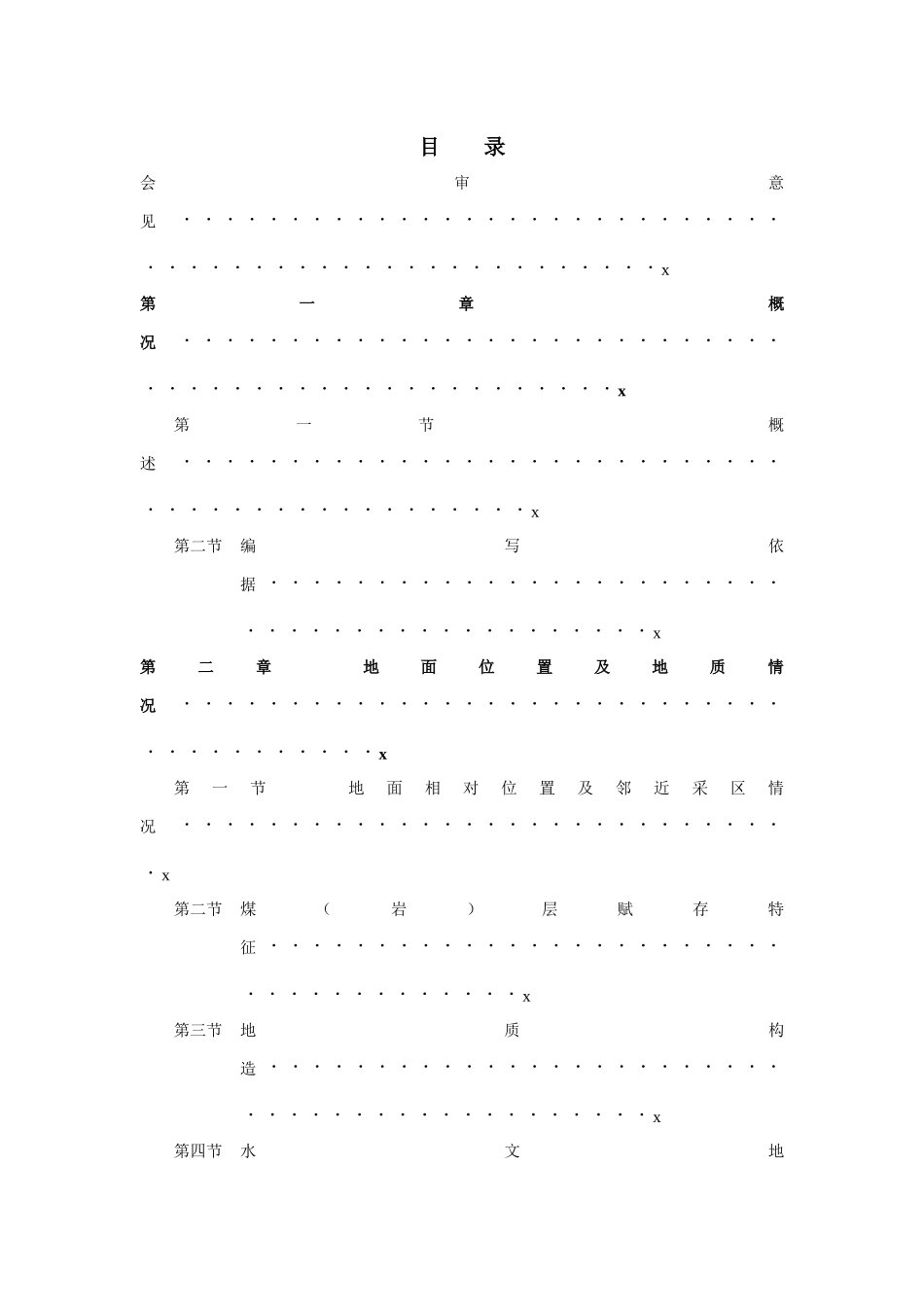 国家安监总局推荐煤矿作业规程范本_第2页