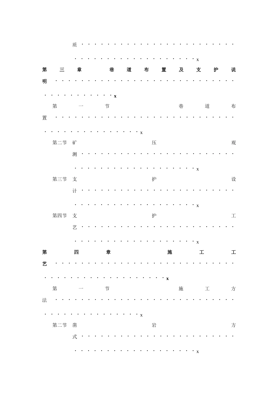 国家安监总局推荐煤矿作业规程范本_第3页