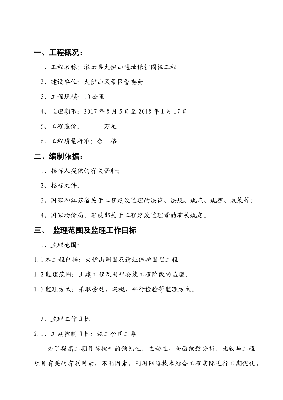 围栏工程监理大纲_第2页