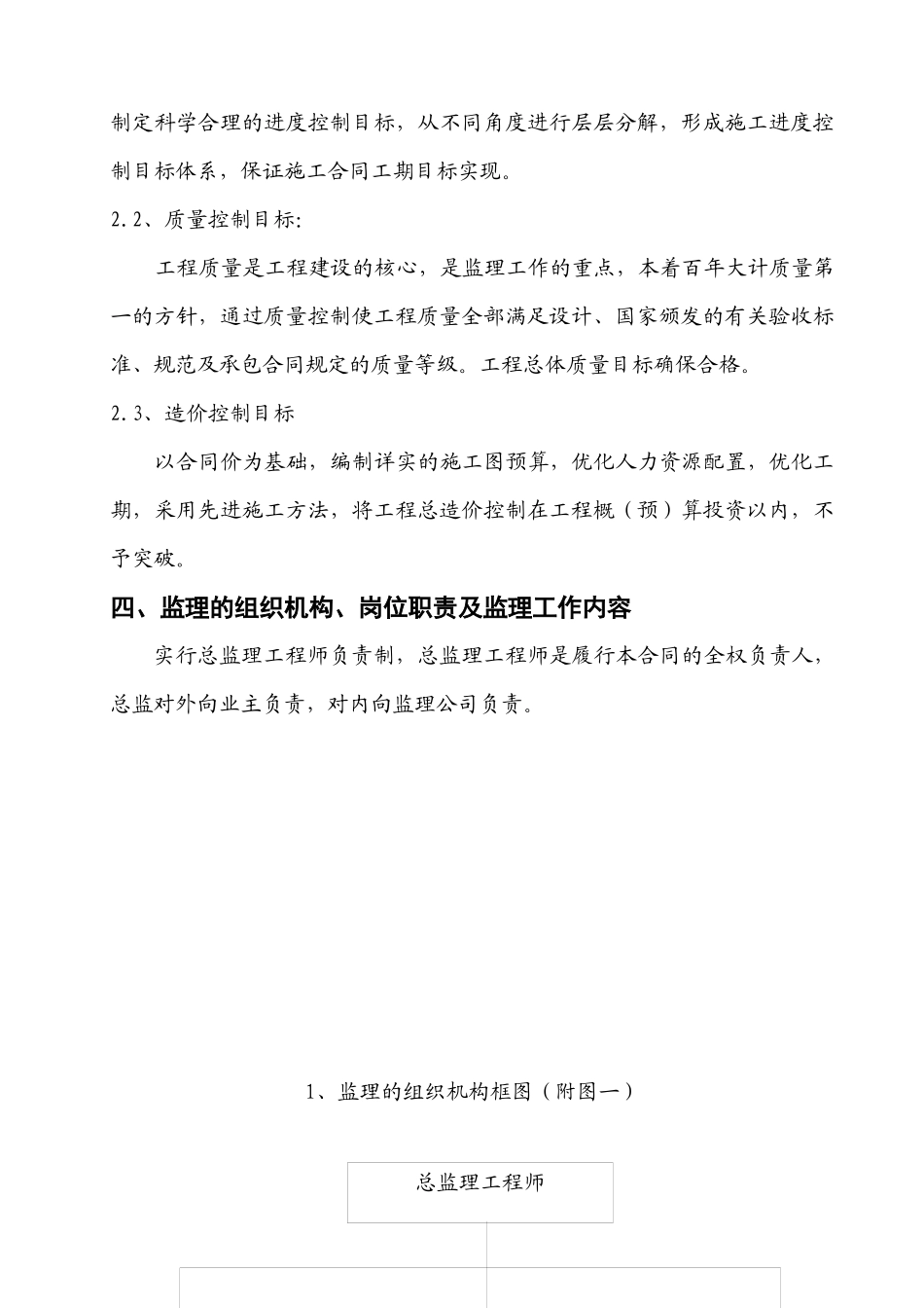 围栏工程监理大纲_第3页