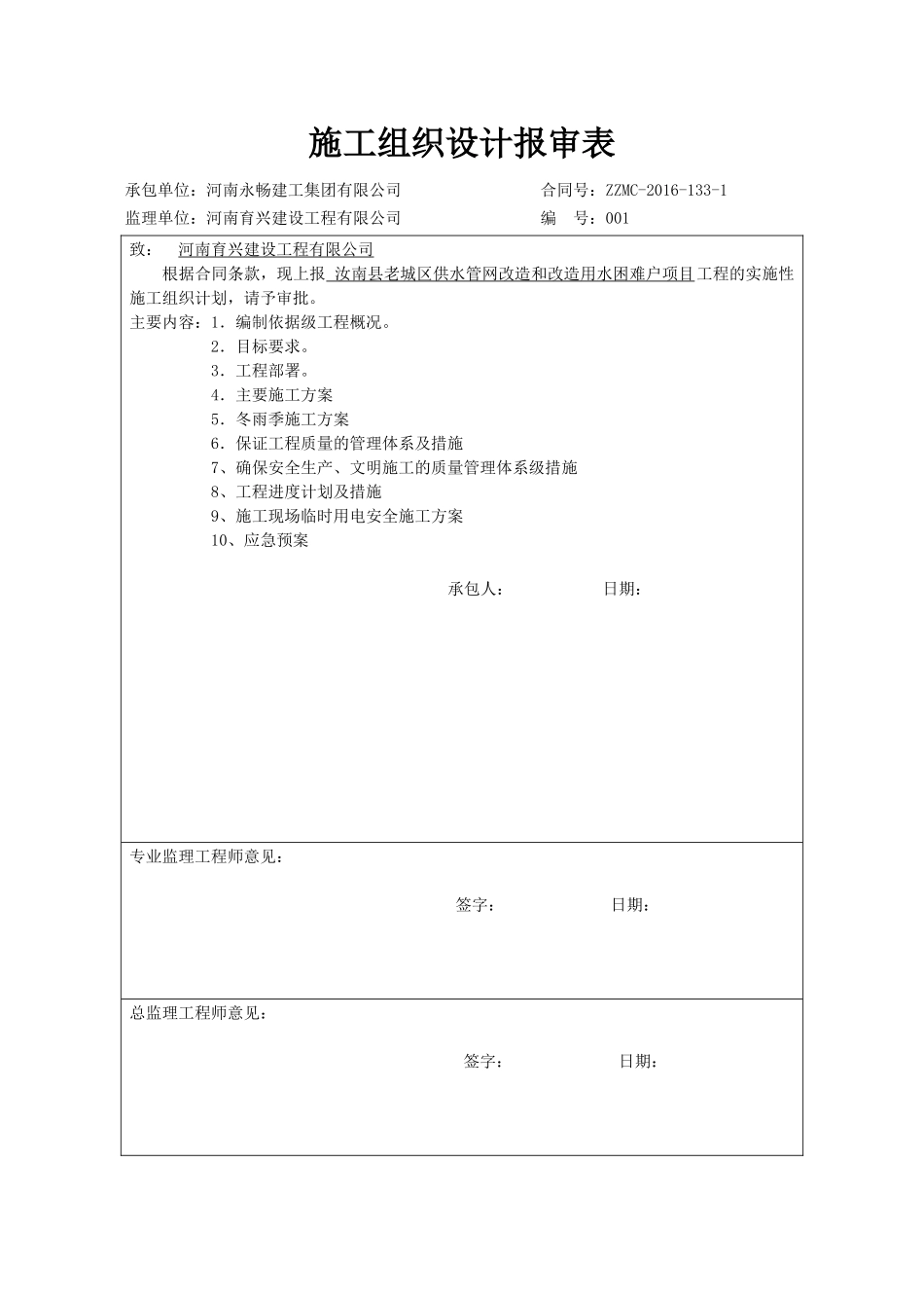 城市供水管网改造工程施工组织设计_第2页