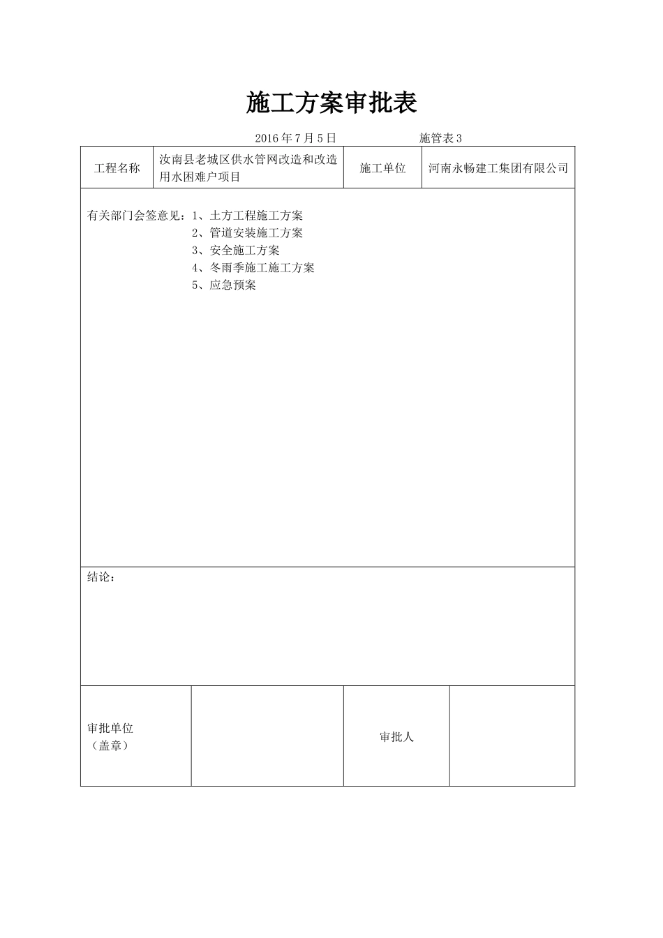 城市供水管网改造工程施工组织设计_第3页