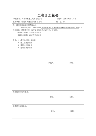 城市供水管网改造工程施工组织设计