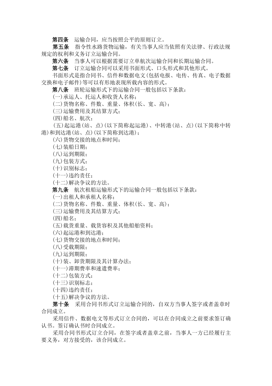 国内水路货物运输规则_第2页