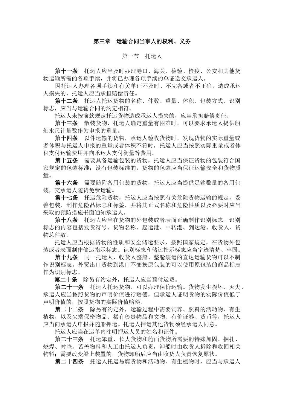 国内水路货物运输规则_第3页