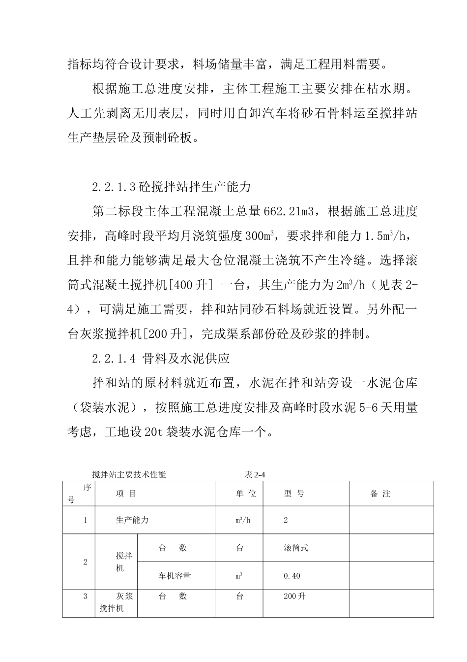 华容县某土地整理工程水渠工程施工组织设计(21页)_第3页