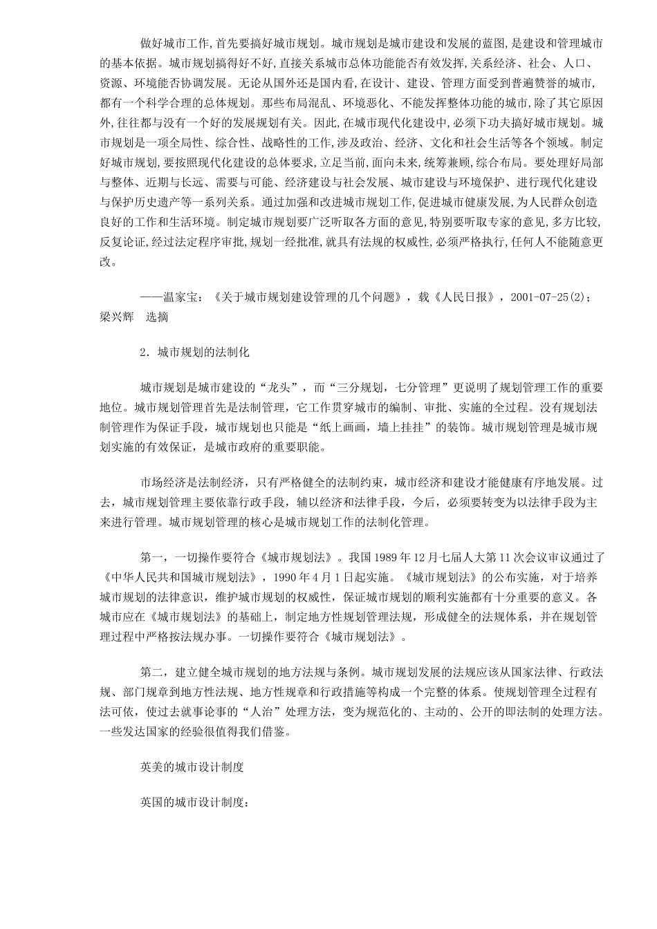城市规划导引( 10)_第2页