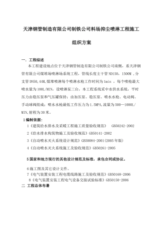 喷淋系统施工方案(33页)