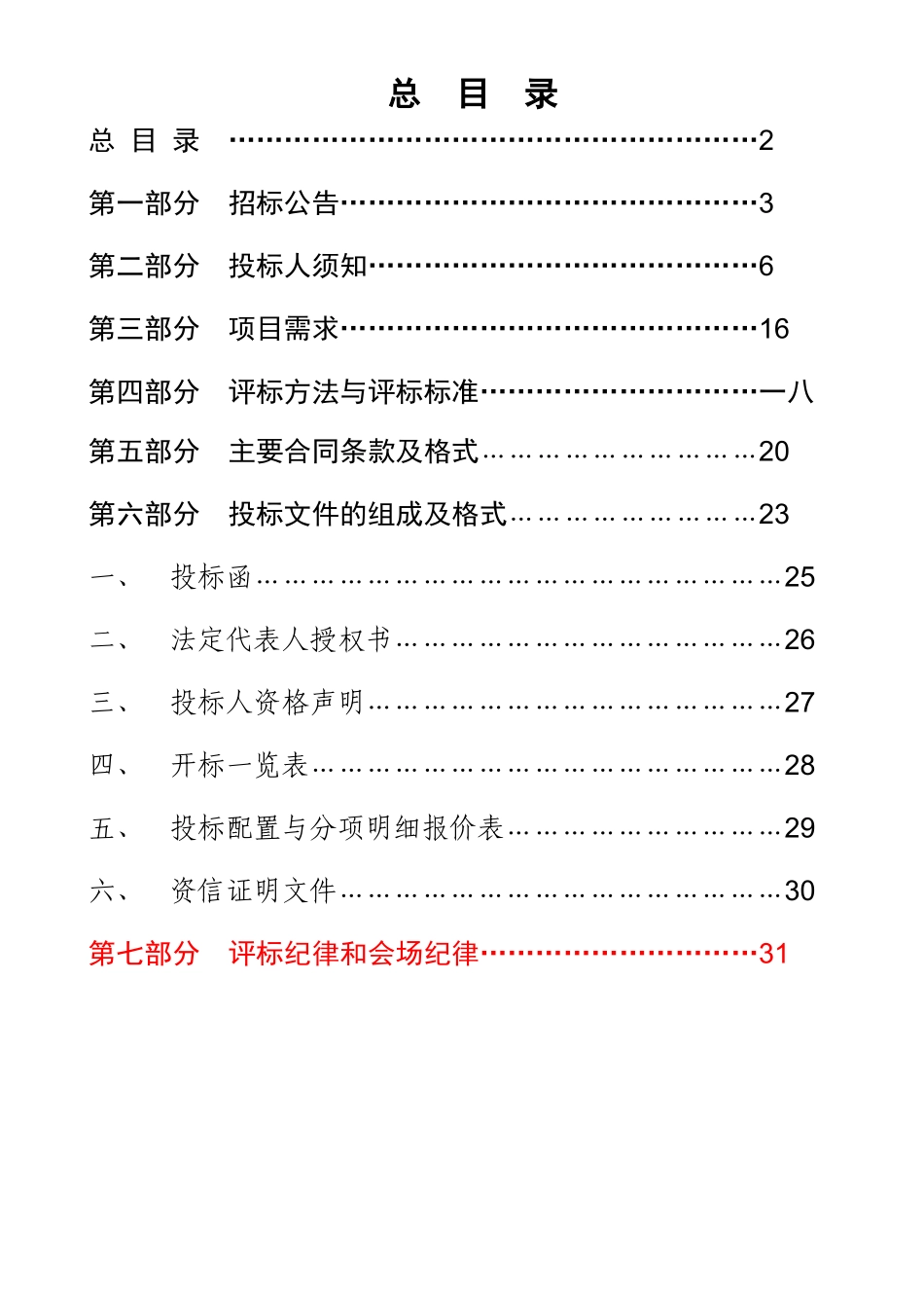 地税电子档案管理系统推广应用解决方案_第2页