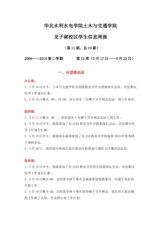 华北水利水电学院土木与交通学院