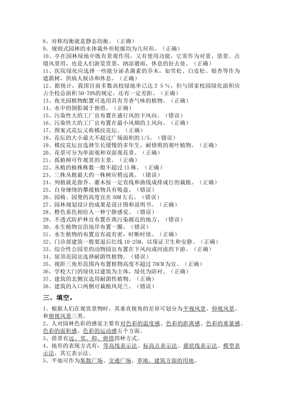 城市园林某地产规划复习资料_第3页